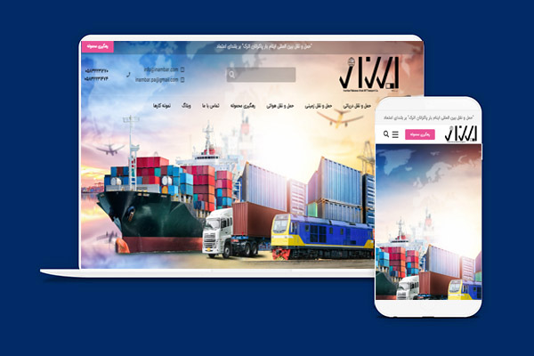 وب سایت شرکت حمل و نقل